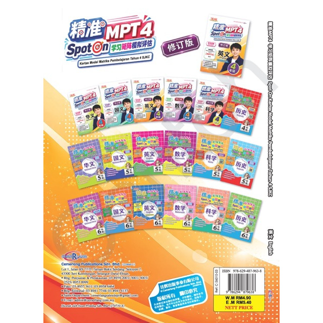 【最新MPT4】SPOT ON 精准学习矩阵模拟评估-English 4年级