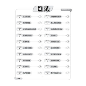 学优宝典系列 Prominent Cemerlang SJKC 华文（书写）BC 5年级
