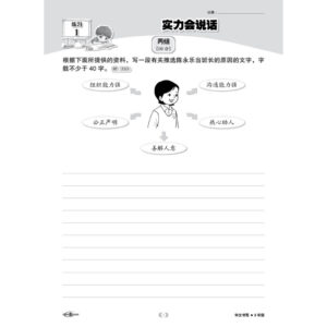 学优宝典系列 Prominent Cemerlang SJKC 华文（书写）BC 5年级