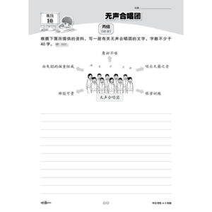 学优宝典系列 Prominent Cemerlang SJKC 华文（书写）BC 5年级
