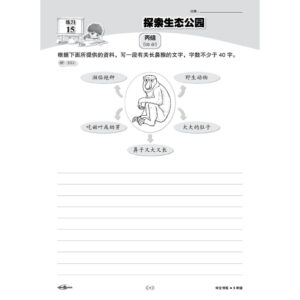 学优宝典系列 Prominent Cemerlang SJKC 华文（书写）BC 5年级
