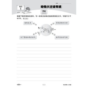学优宝典系列 Prominent Cemerlang SJKC 华文（书写）BC 6年级