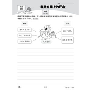 学优宝典系列 Prominent Cemerlang SJKC 华文（书写）BC 6年级