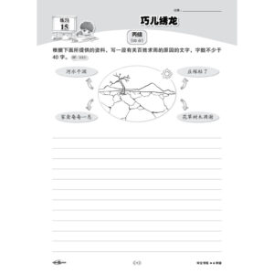 学优宝典系列 Prominent Cemerlang SJKC 华文（书写）BC 6年级