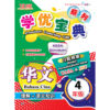 学优宝典系列 Prominent Cemerlang SJKC 华文（理解+语文知识）BC 4年级