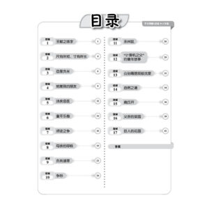 学优宝典系列 Prominent Cemerlang SJKC 华文（理解+语文知识）BC 4年级