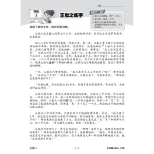学优宝典系列 Prominent Cemerlang SJKC 华文（理解+语文知识）BC 4年级
