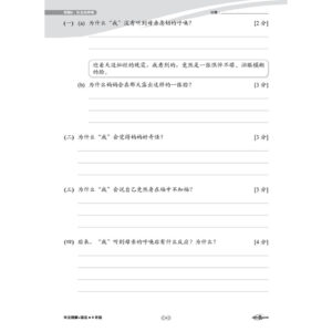 学优宝典系列 Prominent Cemerlang SJKC 华文（理解+语文知识）BC 4年级