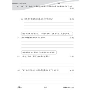 学优宝典系列 Prominent Cemerlang SJKC 华文（理解+语文知识）BC 4年级