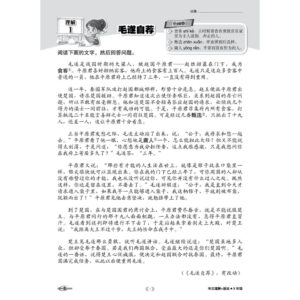 学优宝典系列 Prominent Cemerlang SJKC 华文（理解+语文知识）BC 5年级