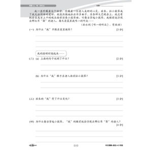 学优宝典系列 Prominent Cemerlang SJKC 华文（理解+语文知识）BC 5年级