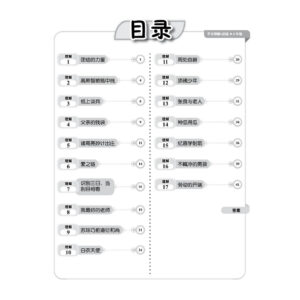 学优宝典系列 Prominent Cemerlang SJKC 华文（理解+语文知识）BC 6年级