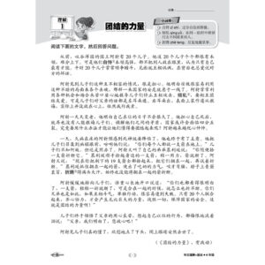 学优宝典系列 Prominent Cemerlang SJKC 华文（理解+语文知识）BC 6年级