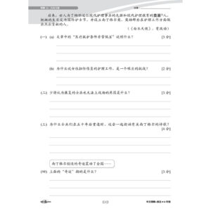 学优宝典系列 Prominent Cemerlang SJKC 华文（理解+语文知识）BC 6年级