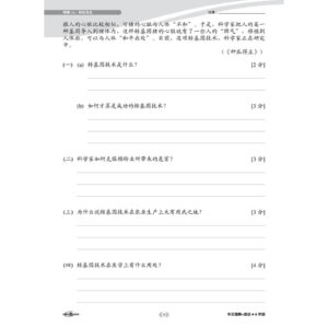 学优宝典系列 Prominent Cemerlang SJKC 华文（理解+语文知识）BC 6年级