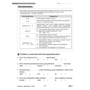 学优宝典系列 Prominent Cemerlang SJKC 国文（Pemahaman+Sistem Bahasa）BM 4年级