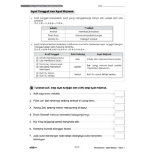 学优宝典系列 Prominent Cemerlang SJKC 国文（Pemahaman+Sistem Bahasa）BM 4年级