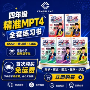 【最新MPT4】Spot On 精准学习矩阵模拟评估 四年级5本套装