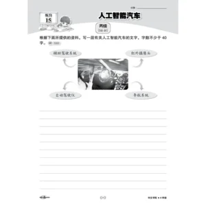 学优宝典系列 Prominent Cemerlang SJKC 华文（书写）BC 4年级