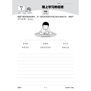 学优宝典系列 Prominent Cemerlang SJKC 华文（书写）BC 4年级