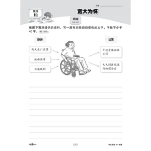 学优宝典系列 Prominent Cemerlang SJKC 华文（书写）BC 4年级