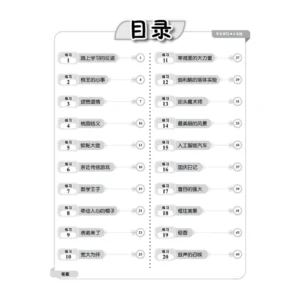 学优宝典系列 Prominent Cemerlang SJKC 华文（书写）BC 4年级