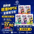 【最新MPT4】Spot On 精准学习矩阵模拟评估 四年级5本套装